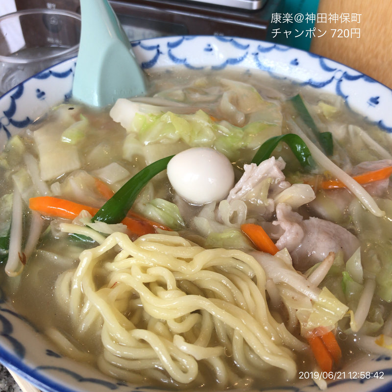 チャンポン(康楽 )