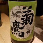 藤市酒造「菊鷹 純米酒生酒 ～ハミングバード～金沢酵母」(酒 秀治郎)