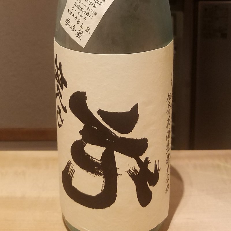 佐久の花酒造「裏 佐久乃花 純米吟醸 夏の直汲み 生」(酒 秀治郎)