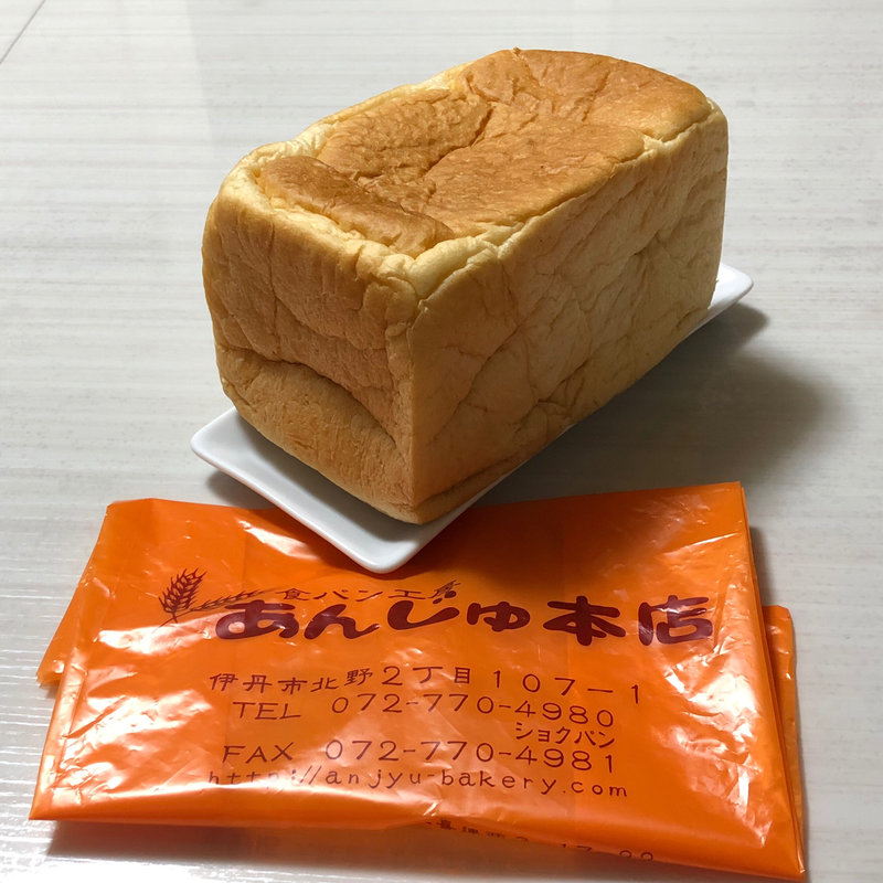 プレーン食パン(食パン工房 あんじゅ本店)