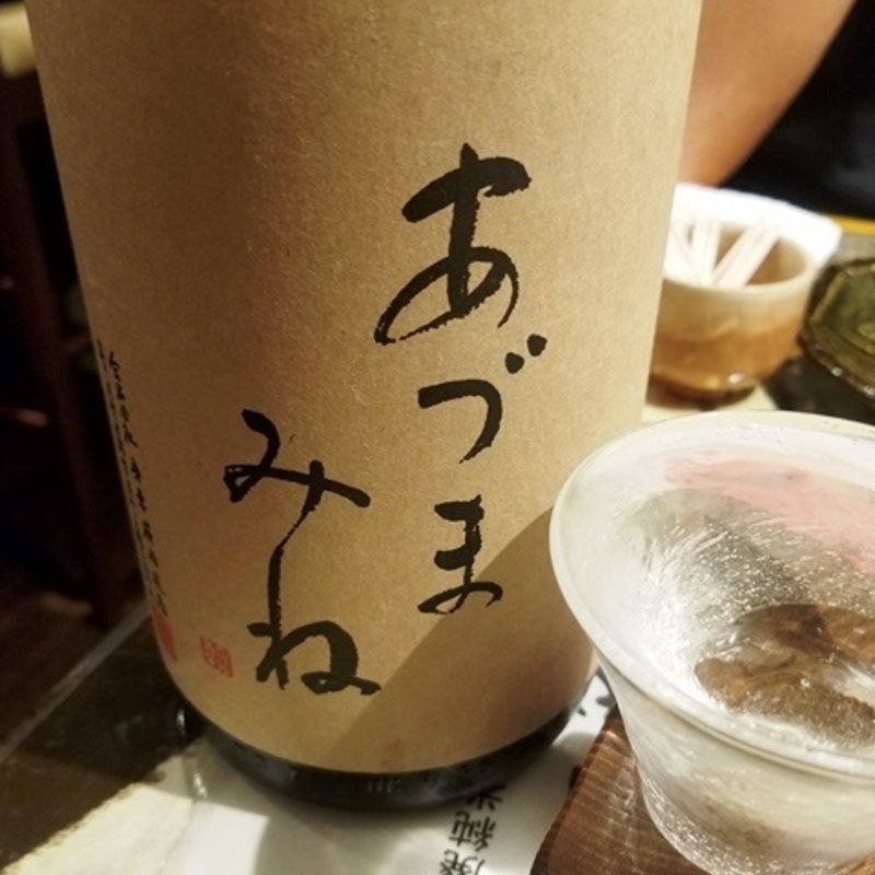 吾妻嶺酒造店「あづまみね 純米 美山錦」(和酒酔処 わく)