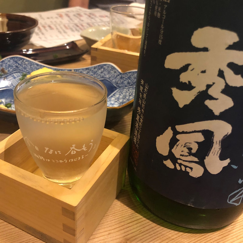 秀鳳(酒蔵 森下)