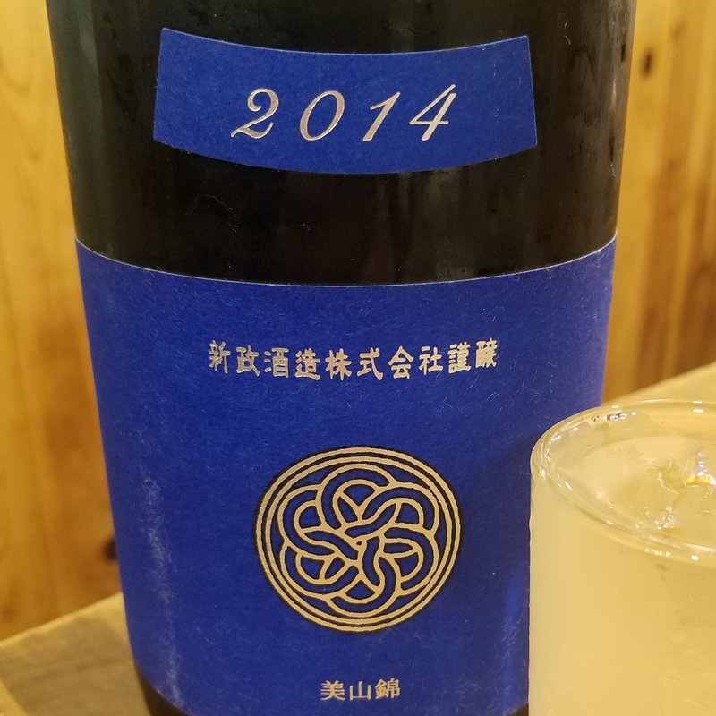 新政酒造「新政 瑠璃（ラピス）2014 純米」(木々家 2号店 （はやしや）)