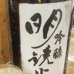 大澤酒造「明鏡止水 吟醸」