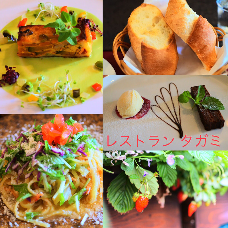 (レストラン タガミ （Restaurant Tagami）)