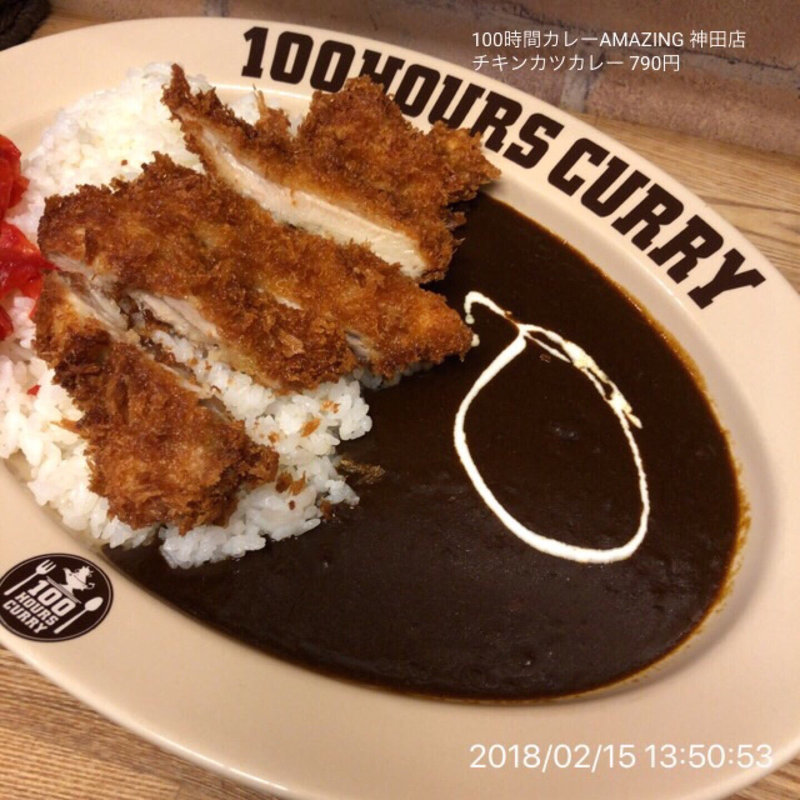 チキンカツカレー(HUNGRY CURRY BY100時間カレー 神田店)