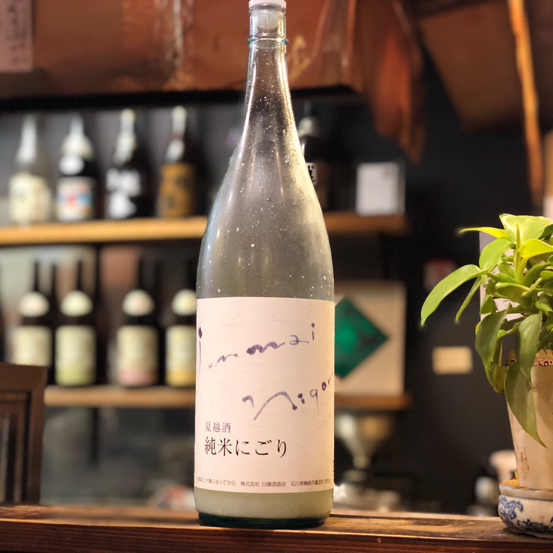 奥能登の白菊 夏越酒 純米にごり H30BY(焼鳥はなび)