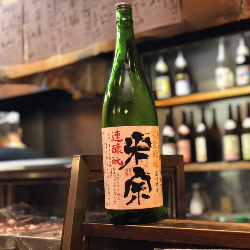 米宗 完全発酵 純米吟醸 無濾過生 自然共生米 美山錦(焼鳥はなび)