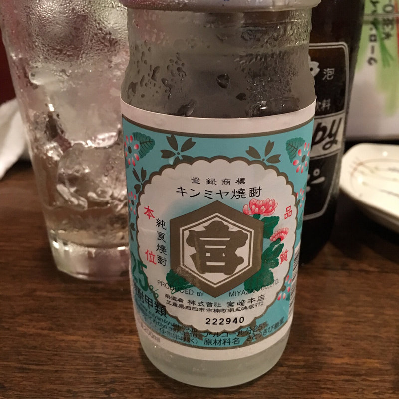 キンミヤカップ(もつ専門店 彩)