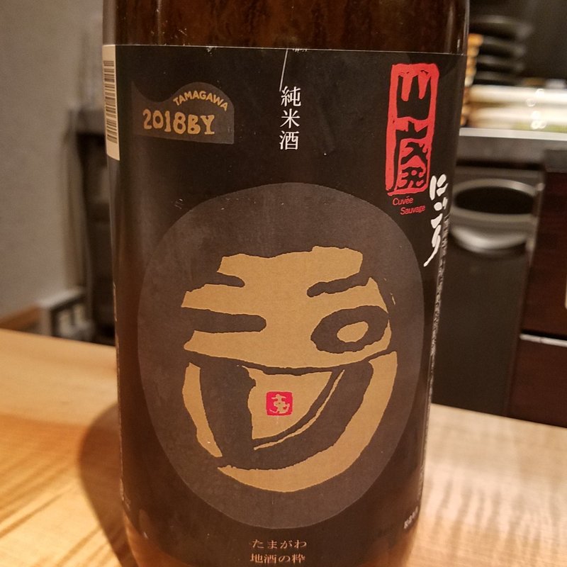 木下酒造の「玉川 純米にごり 山廃」(酒 秀治郎)