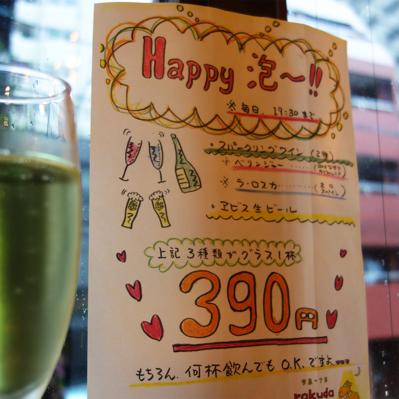 ハッピー泡～(今泉一丁目 rakuda)