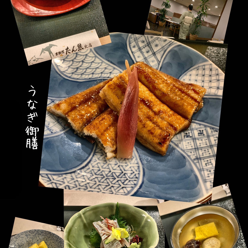 うなぎ御膳(京料理 たん熊 北店)