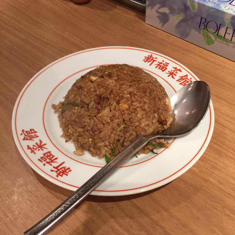 チャーハン(新福菜館 伊勢佐木町店)