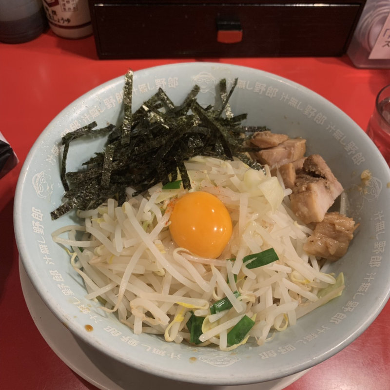 汁なし野郎(野郎ラーメン 新橋駅前店 )