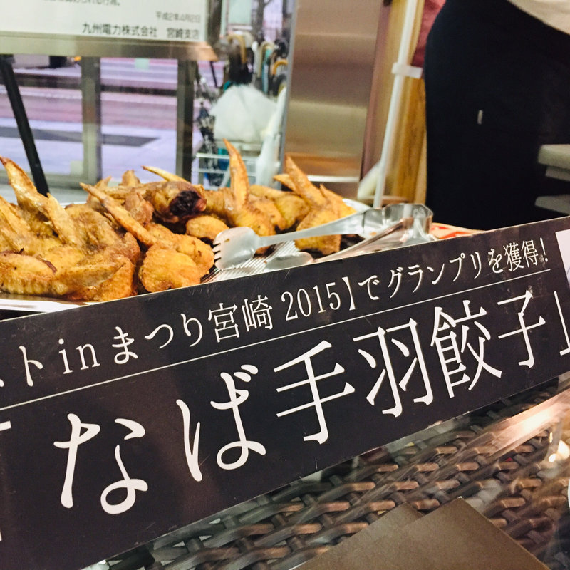 なば手羽餃子(biocafe)