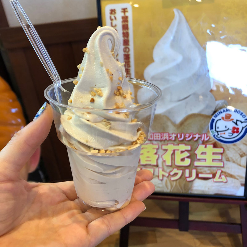 落花生ソフトクリーム(道の駅和田浦WA・O!)