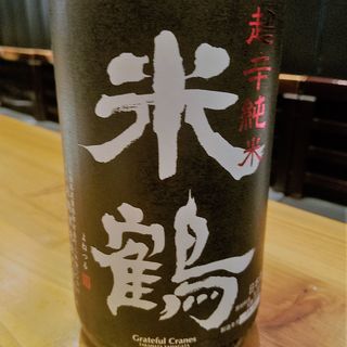 米鶴酒造「米鶴　超辛純米」(濁酒本舗てじまうる)