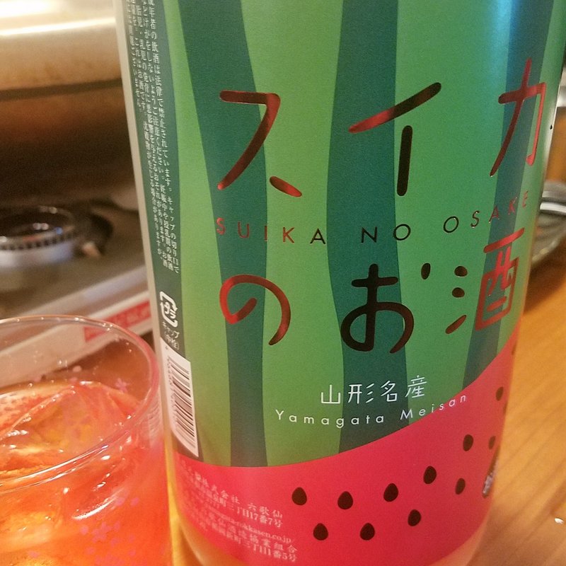 六歌仙「六歌仙 スイカのお酒」(濁酒本舗てじまうる)