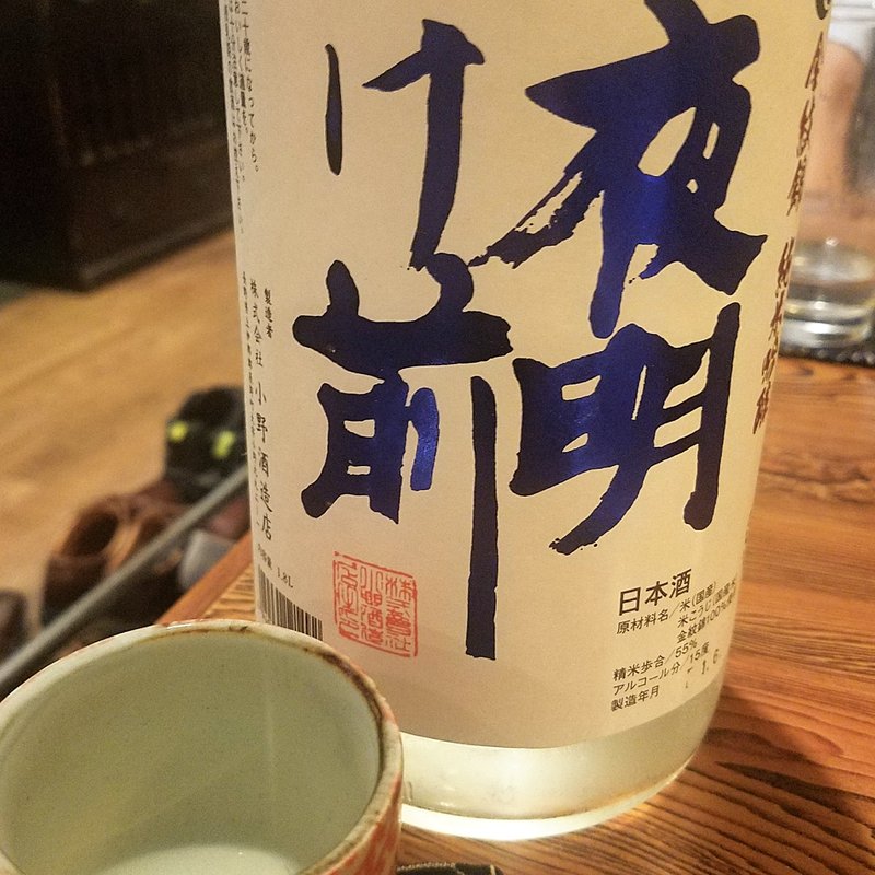 小野酒造店」の「夜明け前　金紋錦　純米吟醸」(よよぎあん )
