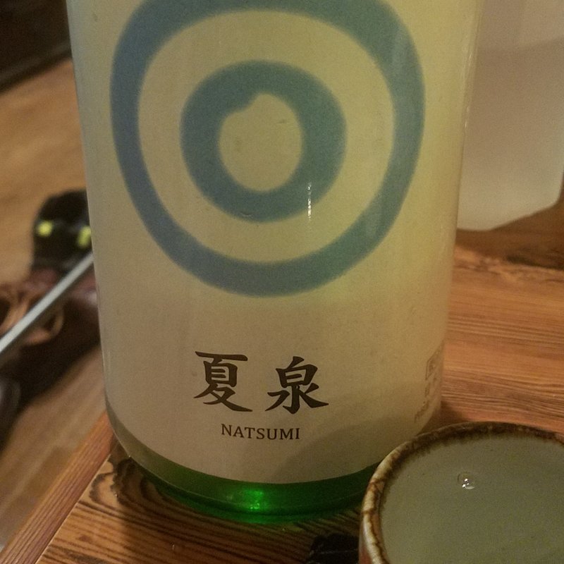 志賀泉酒造「夏泉　純米吟醸　生原酒」(よよぎあん )