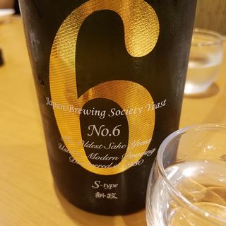 新政酒造「No.6 S-type　生酒」(鳥長 )