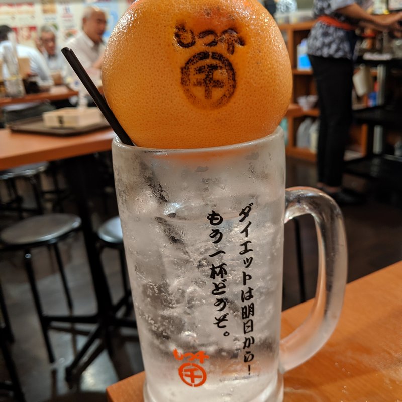 まるごとグレープフルーツサワー(もつ千　五反田西口店)