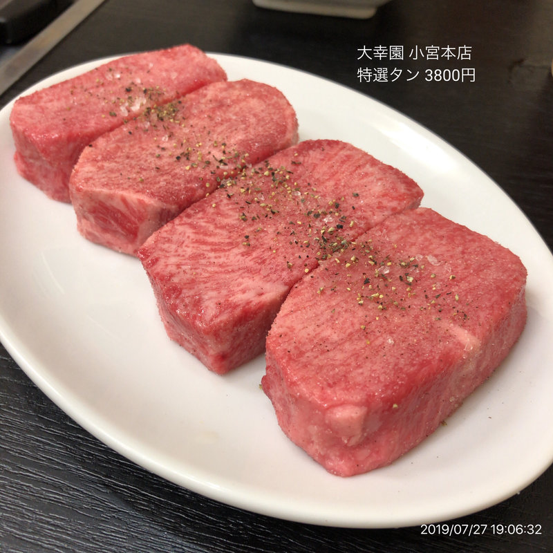 特選タン(大幸園 小宮本店)