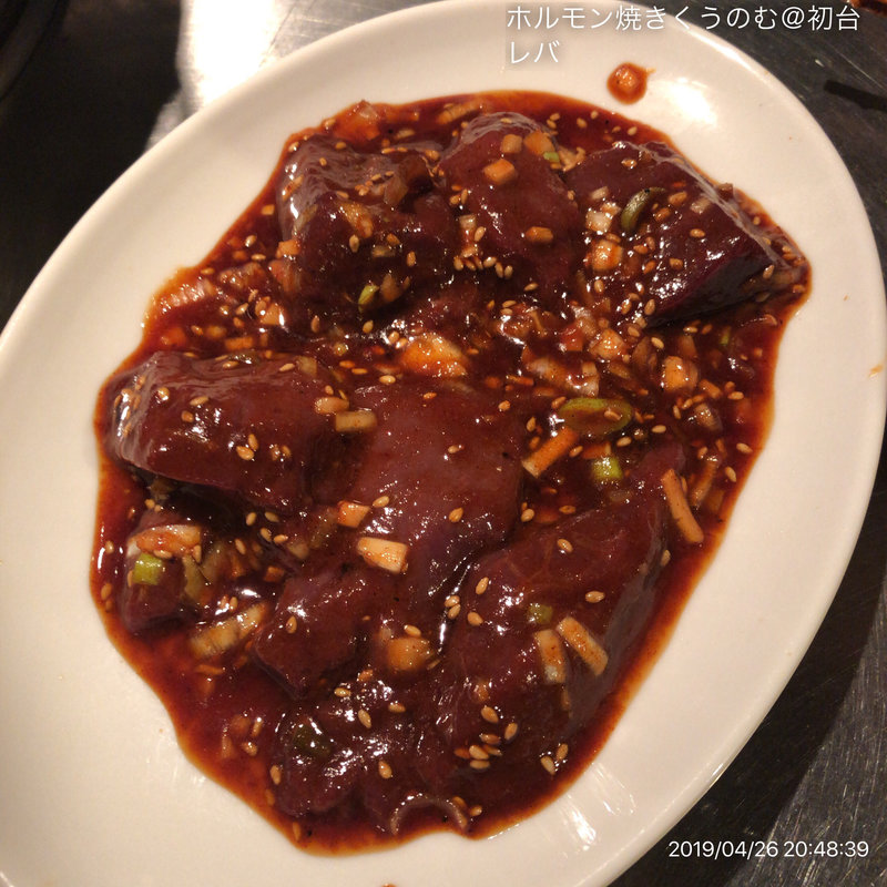 レバ(ホルモン焼き くうのむ)
