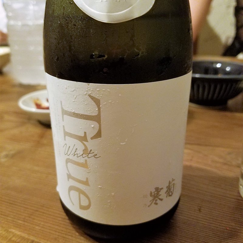 寒菊銘醸「超寒菊　TRUE WHITE　純米大吟醸生原酒」(肉山 )