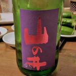 会津酒造「山の井　あやめ50　純米大吟醸　夏」(肉山 )