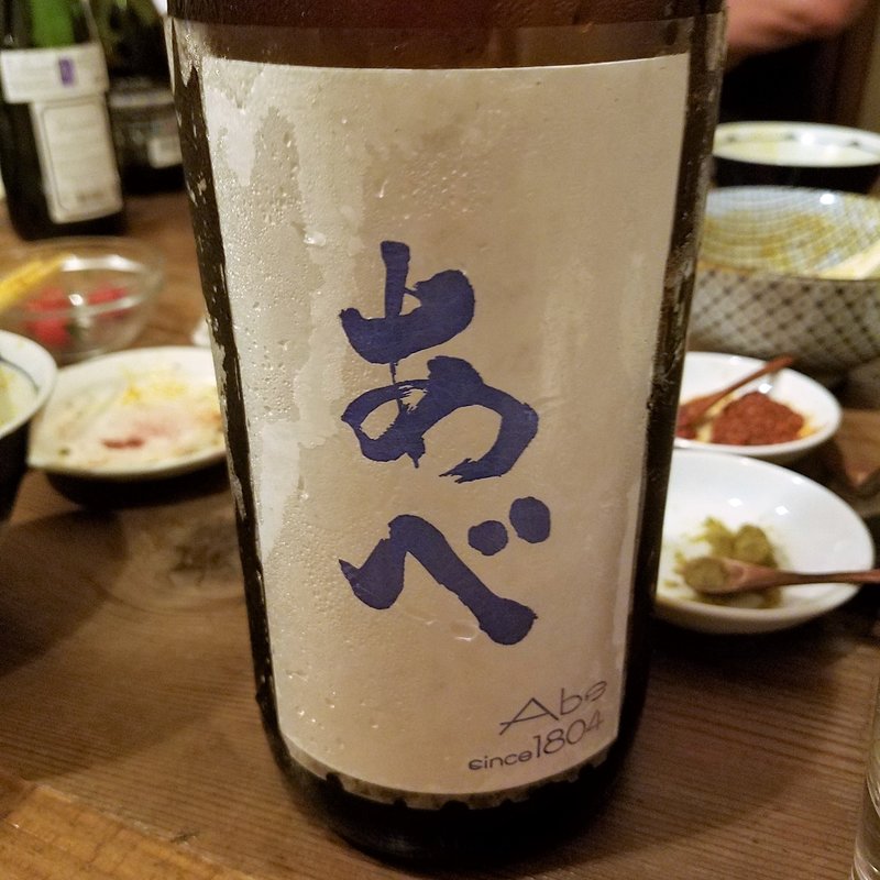 安部酒造「あべ　夏の純吟」(肉山 )