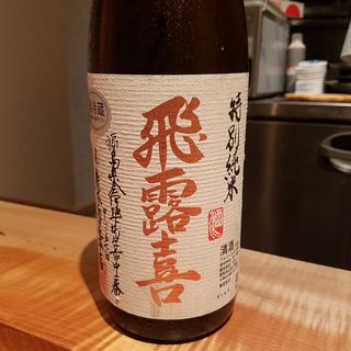 唐木酒造「飛露喜　特別純米」(酒 秀治郎)