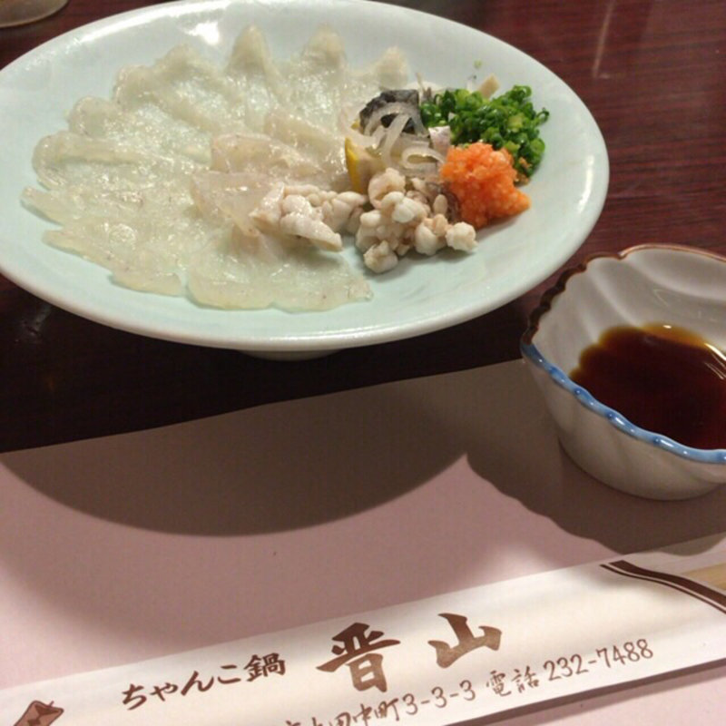 ふぐ刺し(晋山 )