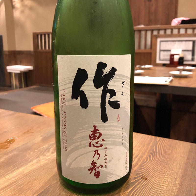 作 恵乃智 純米吟醸(越後屋金四郎)