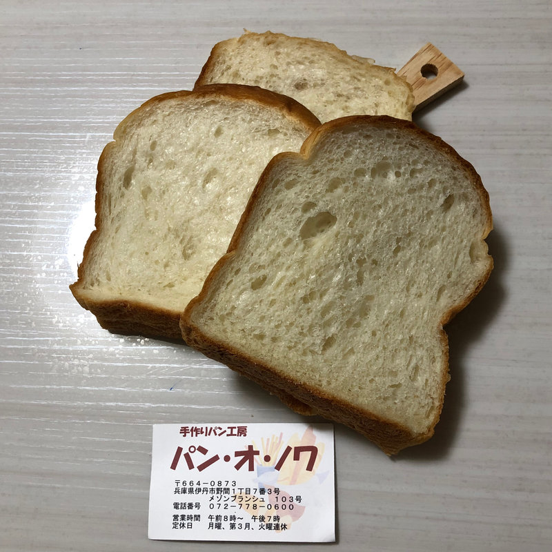 パン・ド・ミー(パン・オ・ノワ)