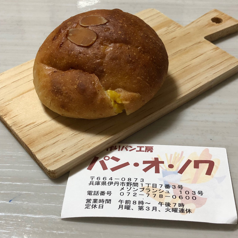 クリームパン(パン・オ・ノワ)