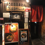 つけめん(瞠 みはる 池袋本店)