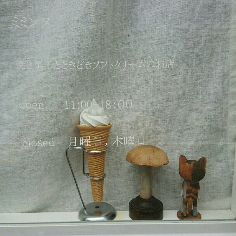 アイスクリーム(ミミンヌ)