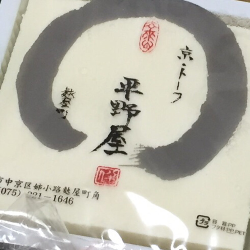 ソフト(平野とうふ )