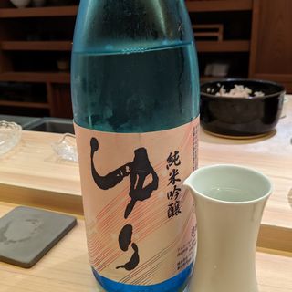 ゆり　純米吟醸(鮨よしかわ)