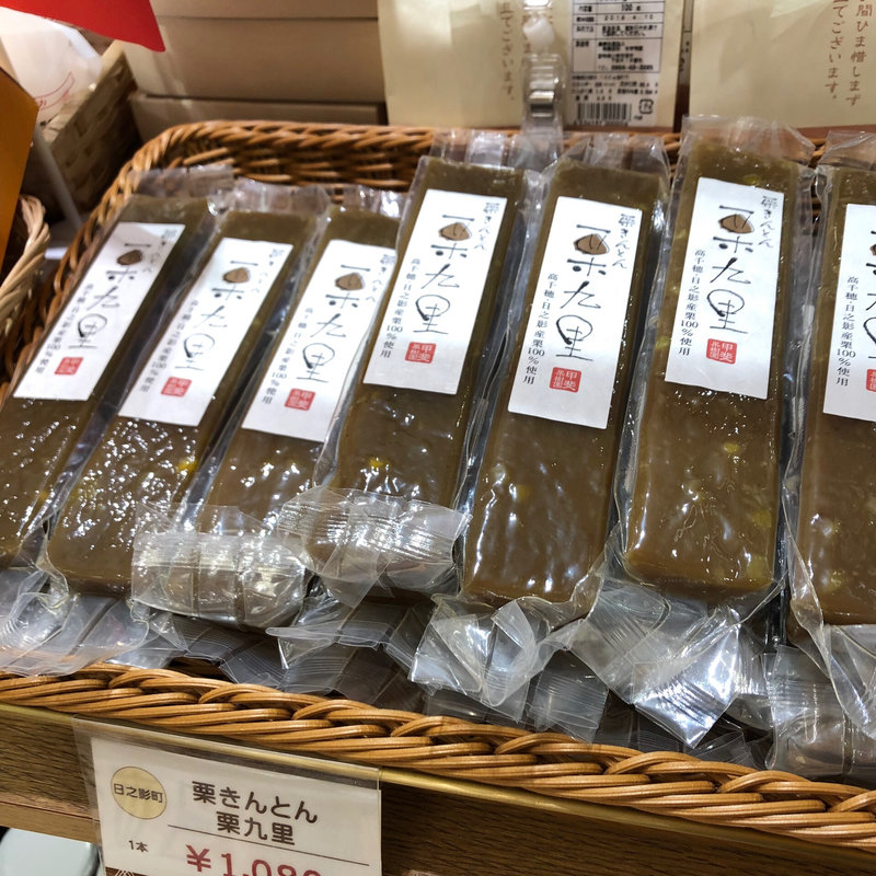 栗九里(日向屋 （ヒムカヤ）)