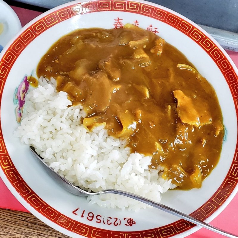 半カレー(春来軒 （シュンライケン）)
