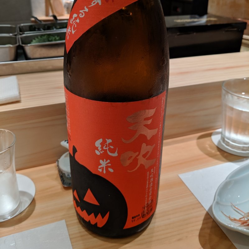 天吹(波やし （はやし）)