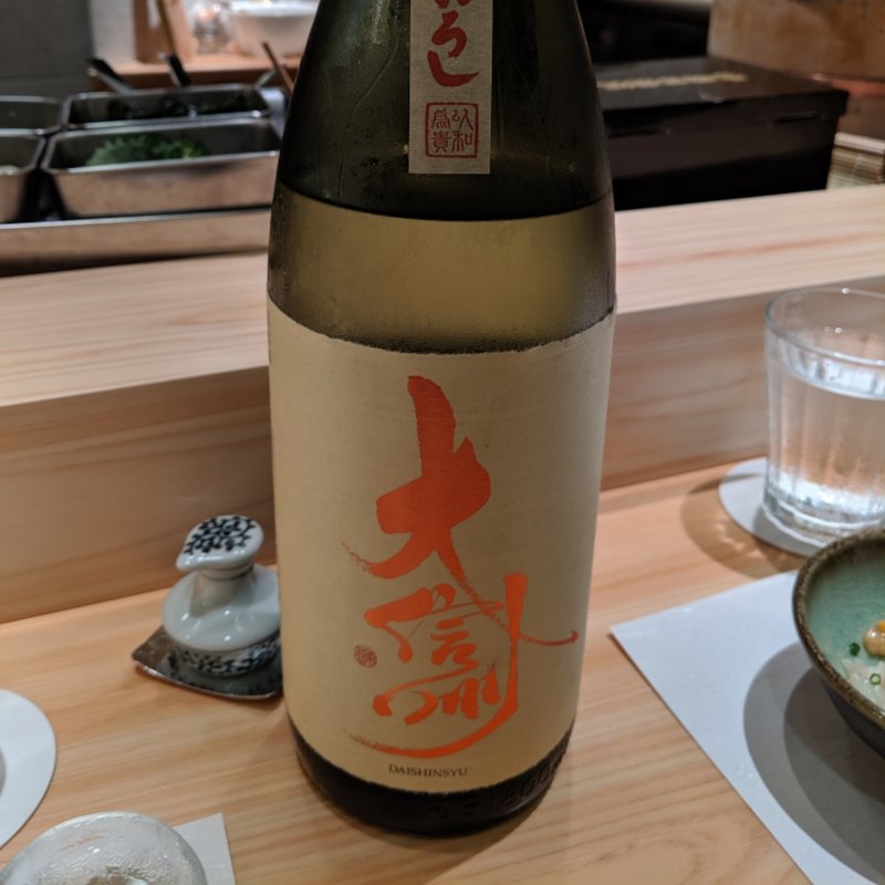 大信州(波やし （はやし）)