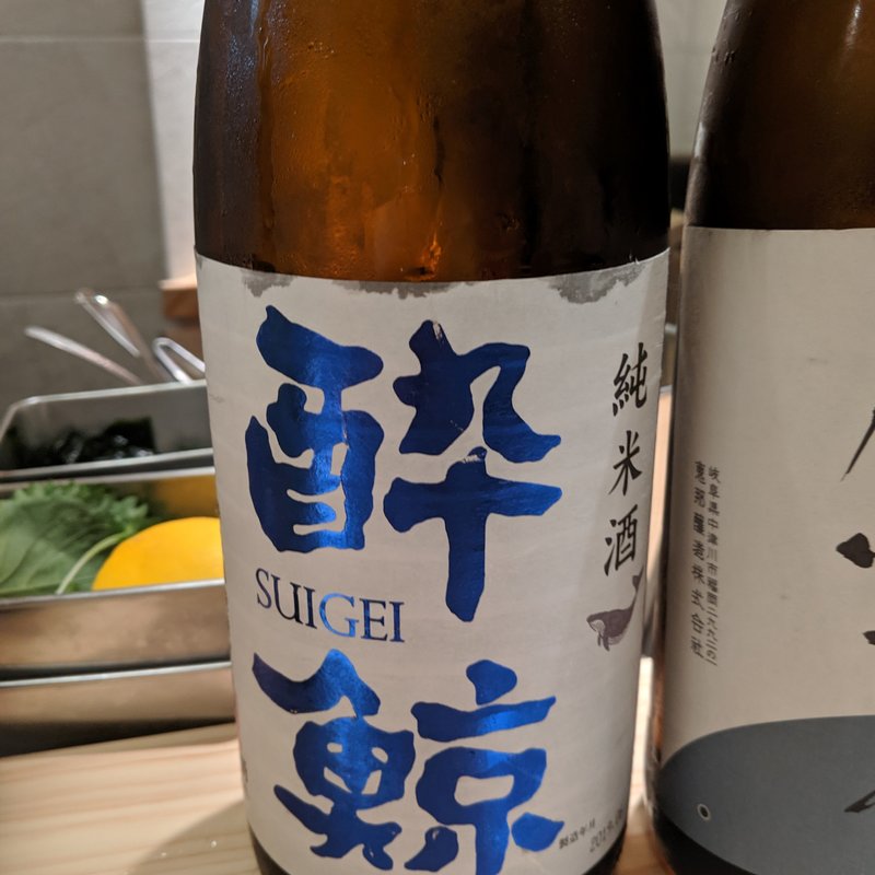 酔鯨(波やし （はやし）)