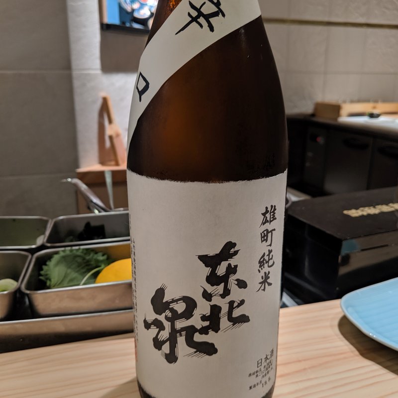 東北泉(波やし （はやし）)