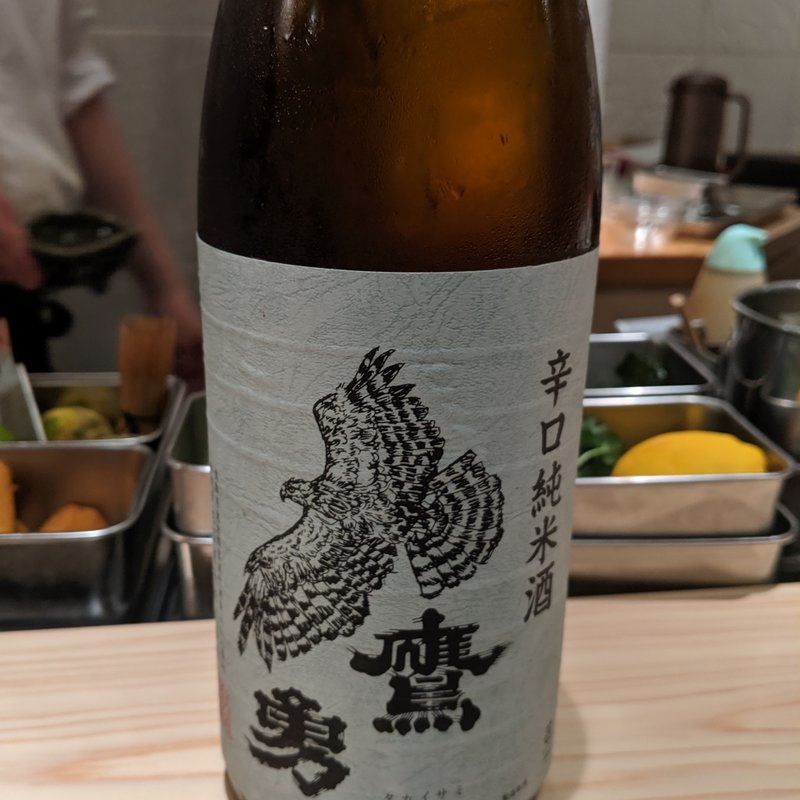 鷹勇(波やし （はやし）)