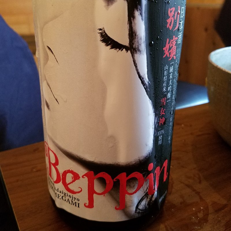 鯉川酒造「鯉川 純米大吟醸 Beppin 雪女神」(Sake bar Talkin' Loud)