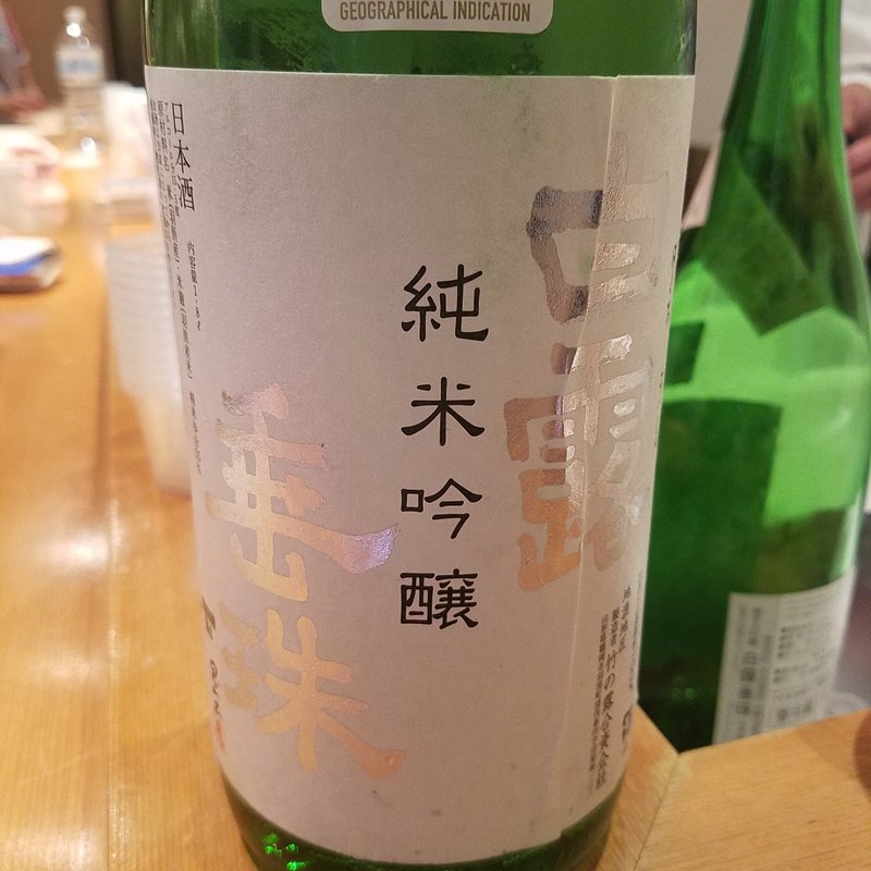 竹の露酒造場「白露垂珠 純米吟醸 美山錦55％」(すし処志げる)