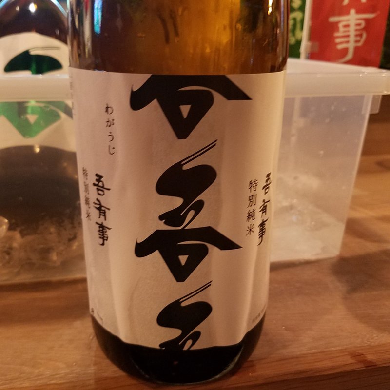 奥羽自慢「奥羽自慢 吾有事 特別純米 出羽燦々」(ラボガレージ 西武新宿駅前店)